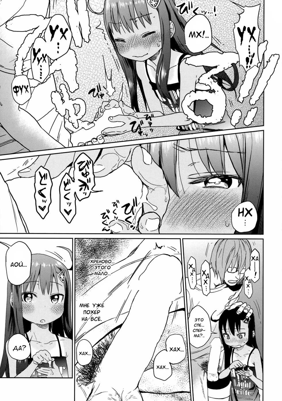 (C85) [Arekusa Thunder (Arekusa Mahone)] GirlS Aloud!! Vol. 03 [Russian] [falldow] - Page 20