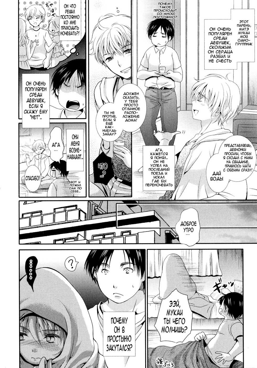 [Hayashida Toranosuke] Wakeari Bukken ni Kiwotsukete | Be careful of defective goods (Nyotaika Dynamites!) [Russian] [Nightwarden13] - Page 2