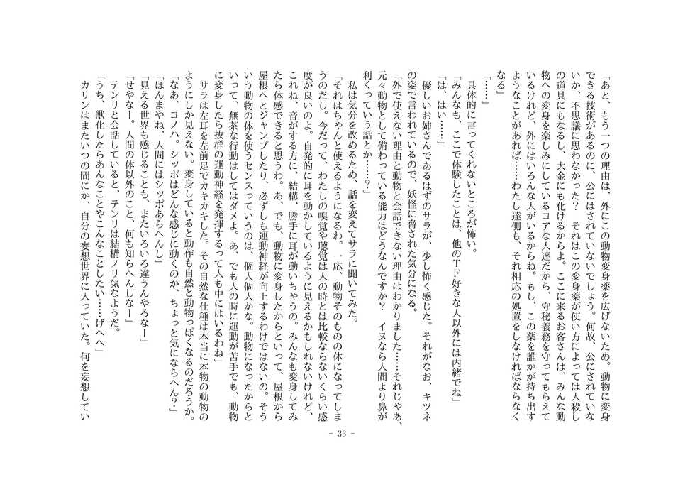 [J-Chimera (henka)] Kemokko Henshintan 1 - Page 39