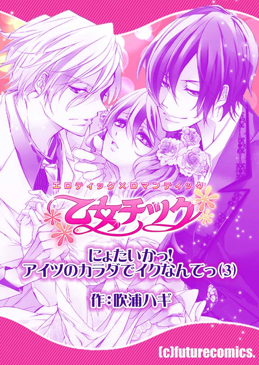 [Fukura Hagi] Nyotaika! Aitsu no karada de iku nante. 3 - Page 24