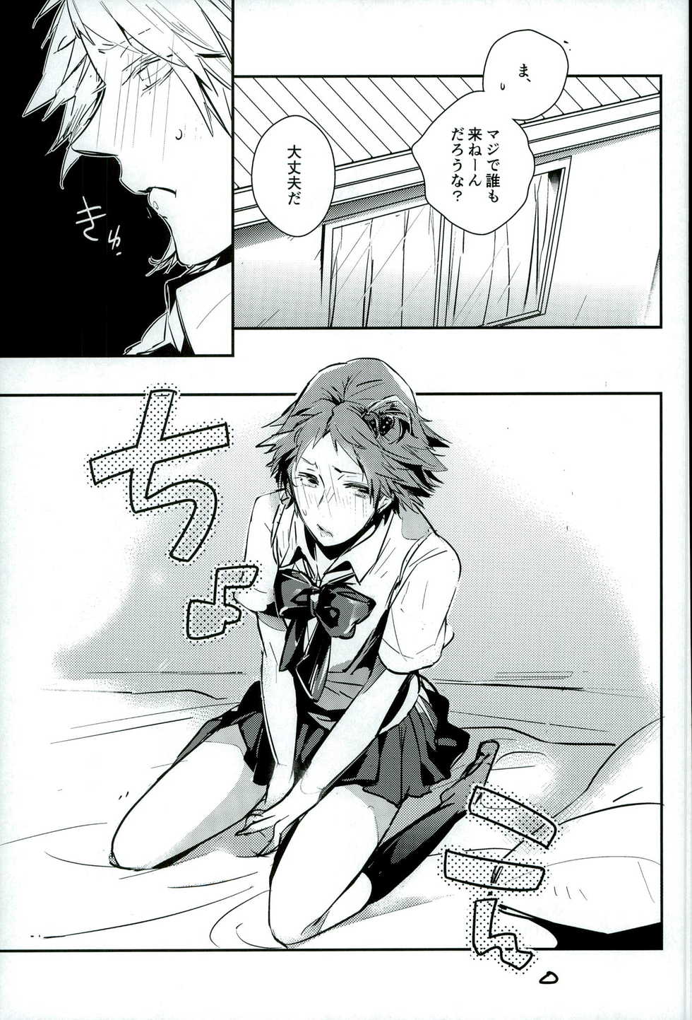 (SPARK9) [vidrodrop (azmipo)] FRAISEful (Persona 4) - Page 2