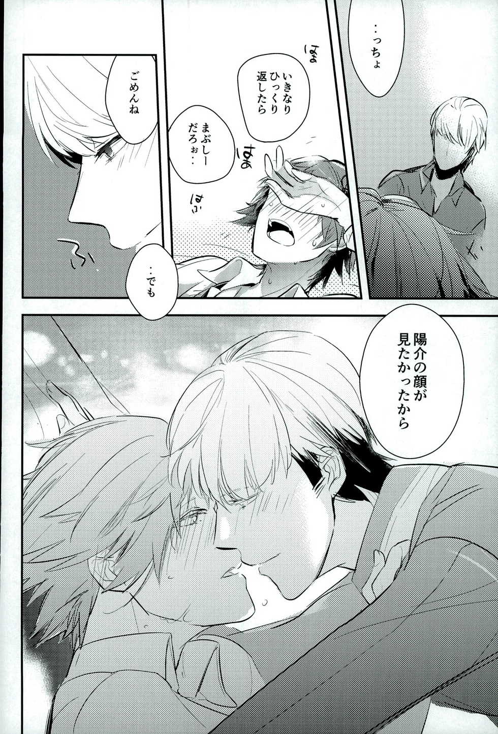 (SPARK9) [vidrodrop (azmipo)] FRAISEful (Persona 4) - Page 17