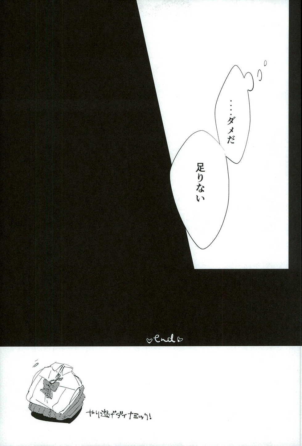 (SPARK9) [vidrodrop (azmipo)] FRAISEful (Persona 4) - Page 20