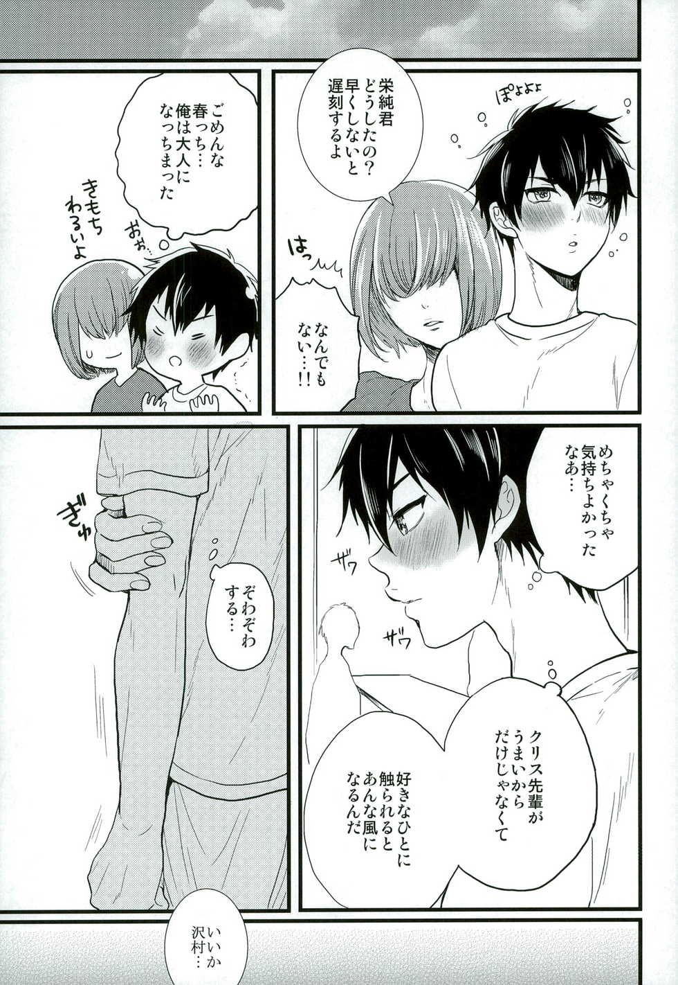 (C87) [Itamidome (Takama)] Love cultivates (Daiya no Ace) - Page 12