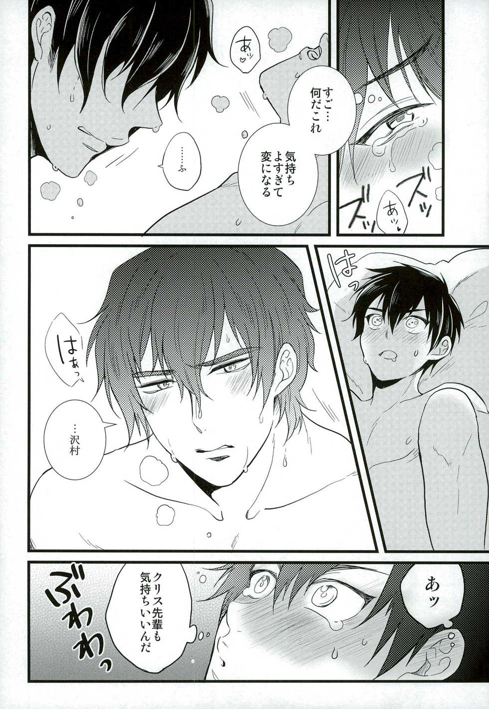 (C87) [Itamidome (Takama)] Love cultivates (Daiya no Ace) - Page 21