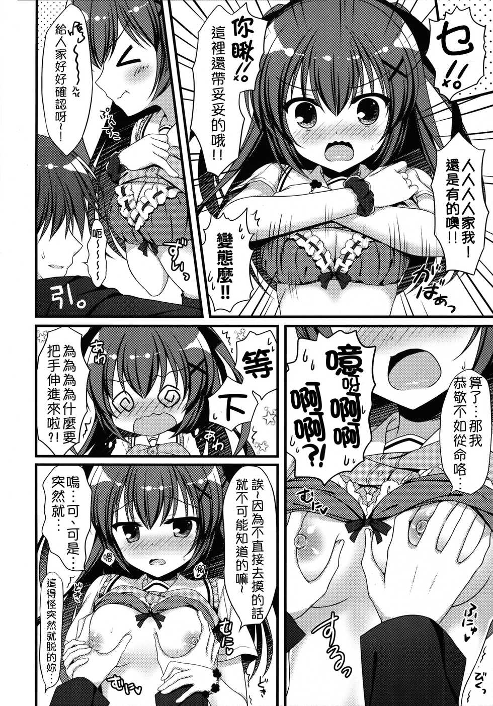 (C90) [Allegro Mistic, Egoistic Honey (Takano Yuki, Hadumi Rio)] Onii-chan! H nano wa Ikemasen?! [Chinese] [oo君個人漢化] - Page 6