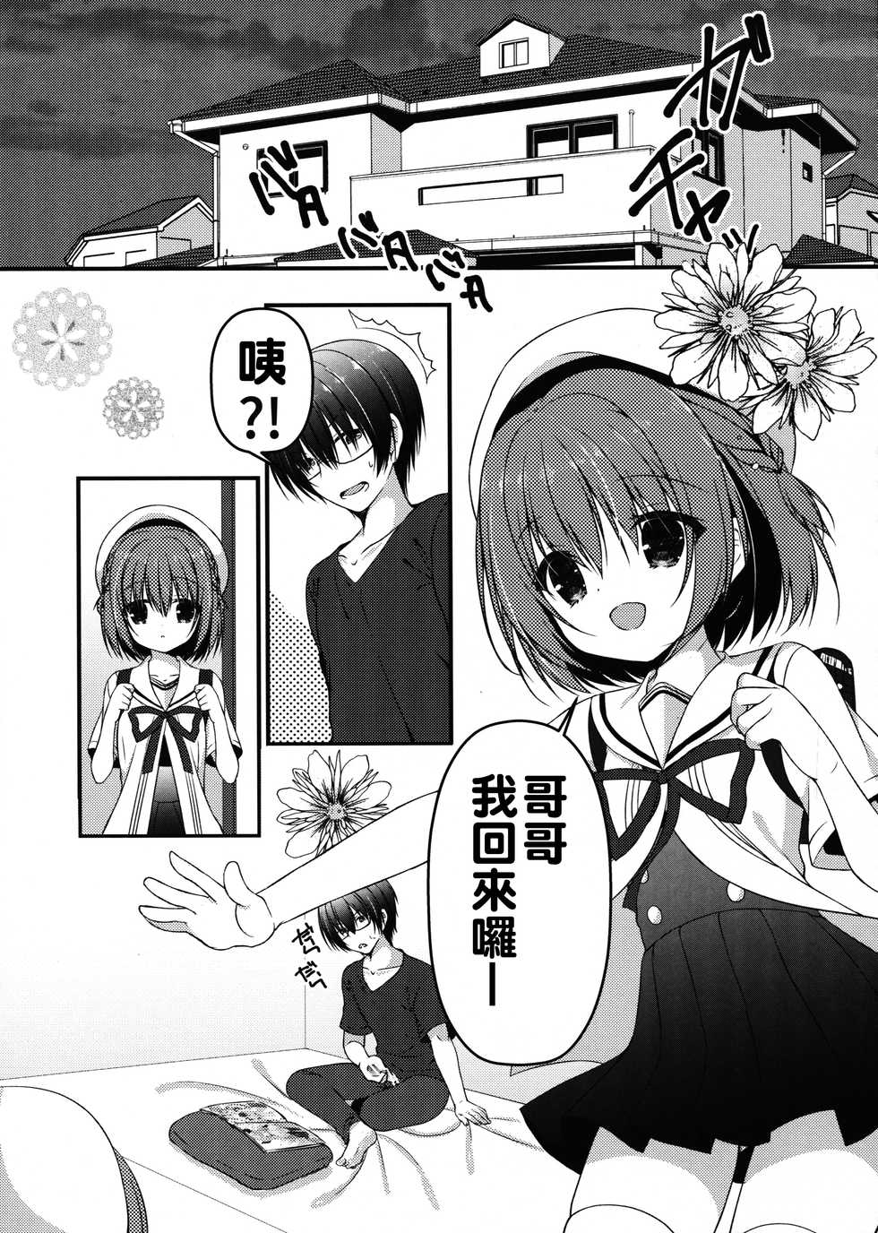 (C90) [Allegro Mistic, Egoistic Honey (Takano Yuki, Hadumi Rio)] Onii-chan! H nano wa Ikemasen?! [Chinese] [oo君個人漢化] - Page 13
