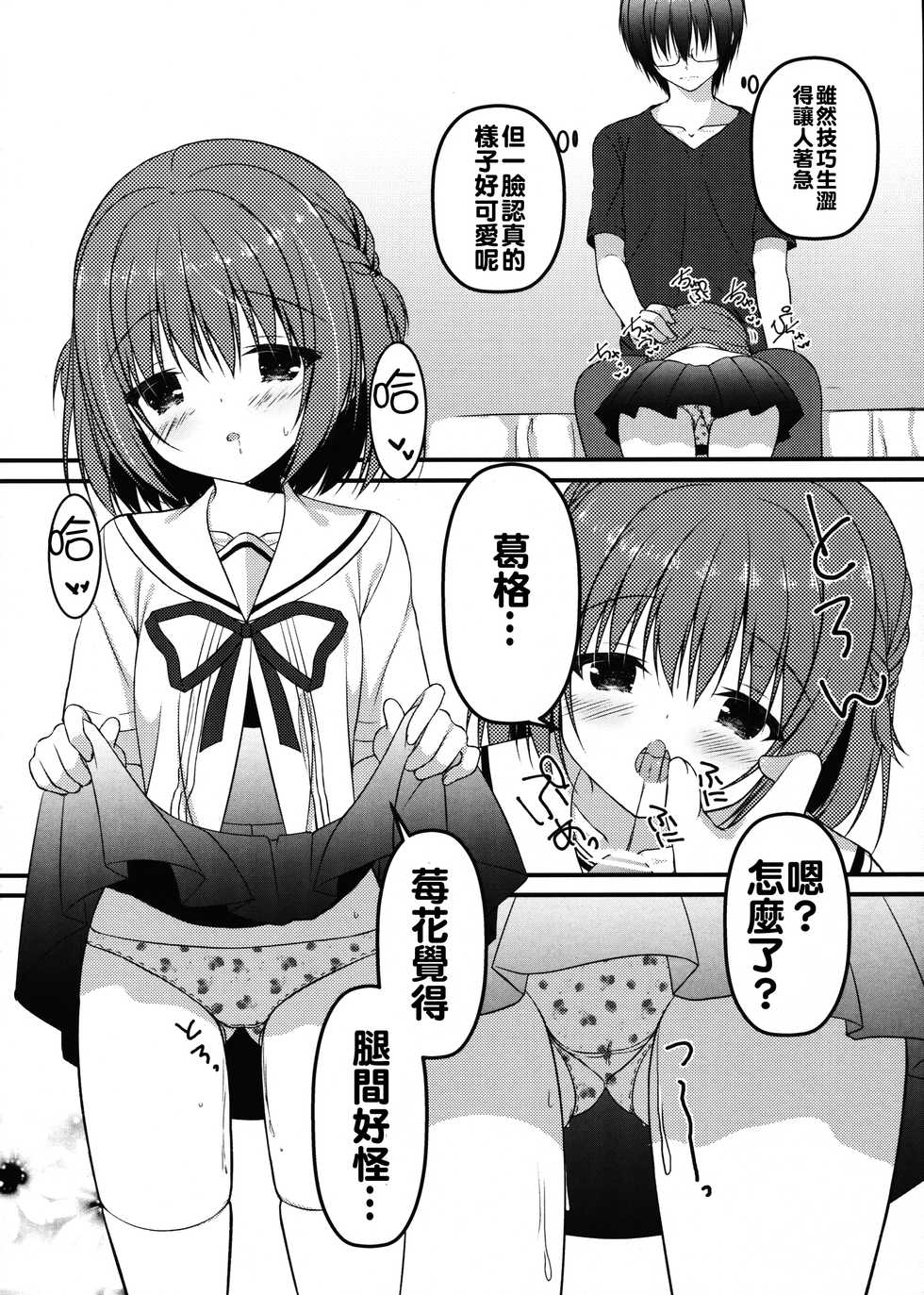 (C90) [Allegro Mistic, Egoistic Honey (Takano Yuki, Hadumi Rio)] Onii-chan! H nano wa Ikemasen?! [Chinese] [oo君個人漢化] - Page 16