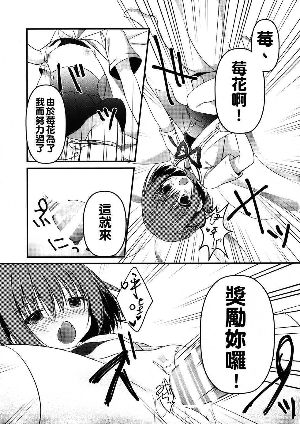 (C90) [Allegro Mistic, Egoistic Honey (Takano Yuki, Hadumi Rio)] Onii-chan! H nano wa Ikemasen?! [Chinese] [oo君個人漢化] - Page 17