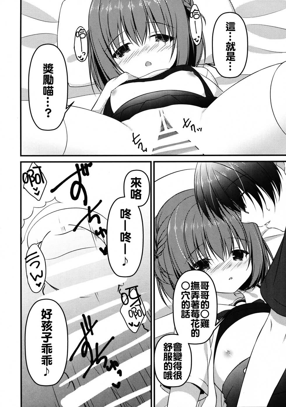 (C90) [Allegro Mistic, Egoistic Honey (Takano Yuki, Hadumi Rio)] Onii-chan! H nano wa Ikemasen?! [Chinese] [oo君個人漢化] - Page 18