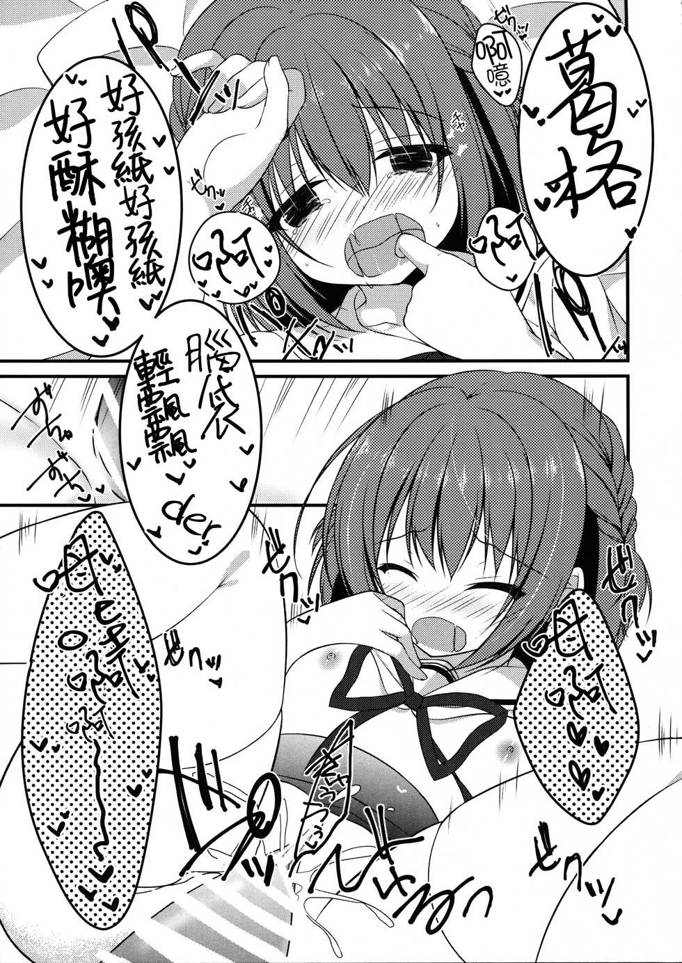 (C90) [Allegro Mistic, Egoistic Honey (Takano Yuki, Hadumi Rio)] Onii-chan! H nano wa Ikemasen?! [Chinese] [oo君個人漢化] - Page 19