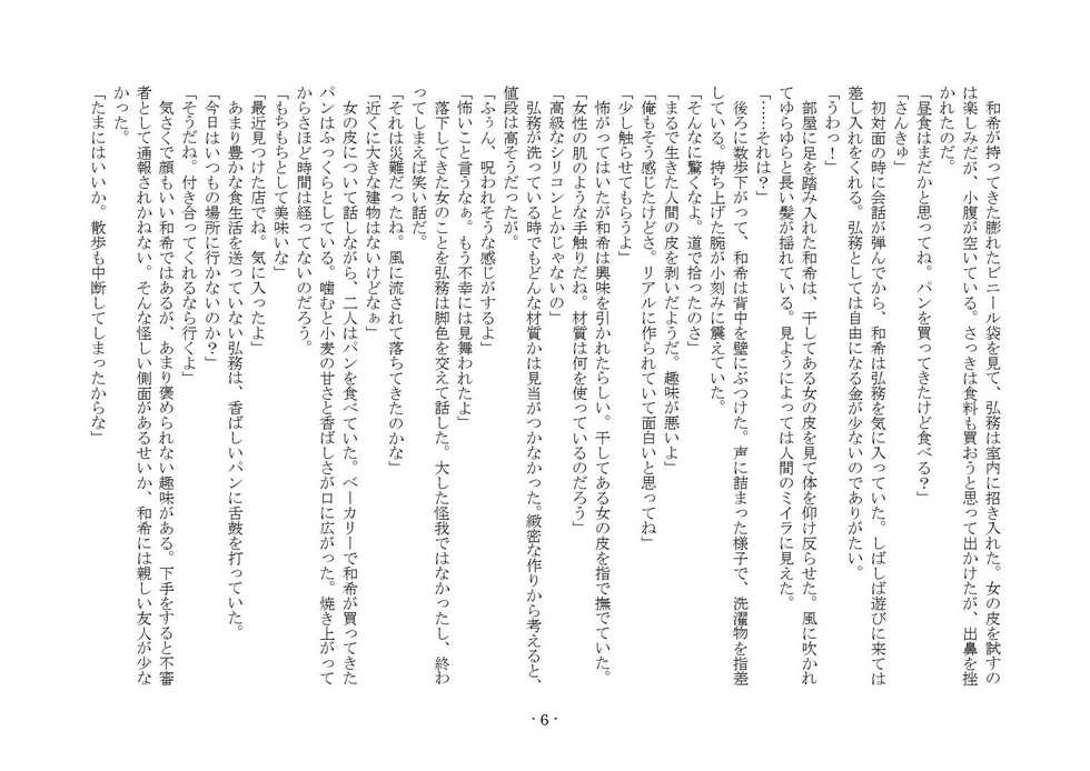 Kasouyuugi - Page 6