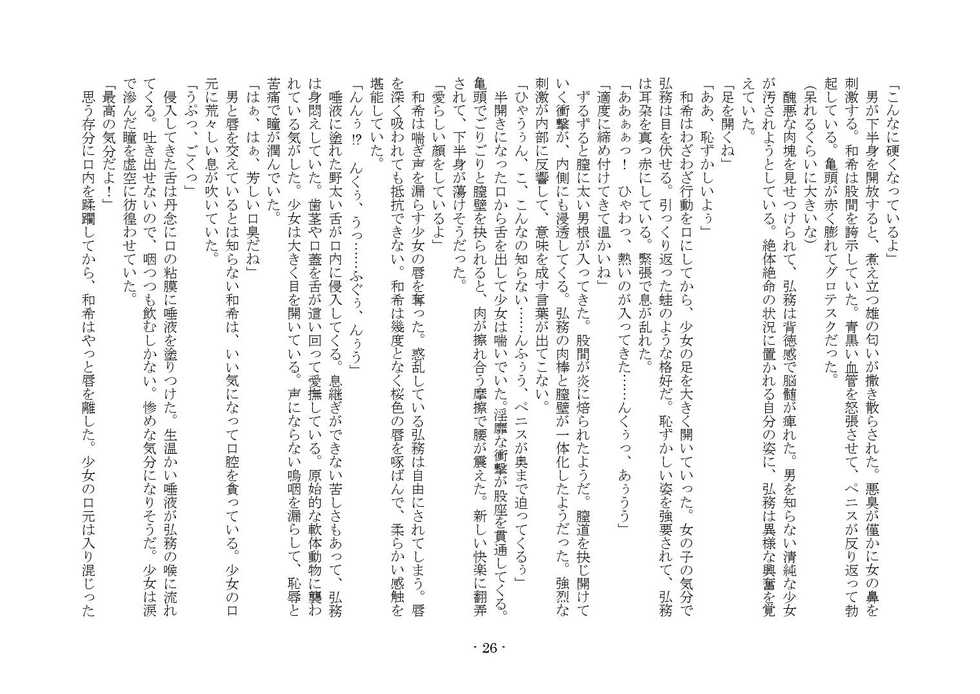 Kasouyuugi - Page 26