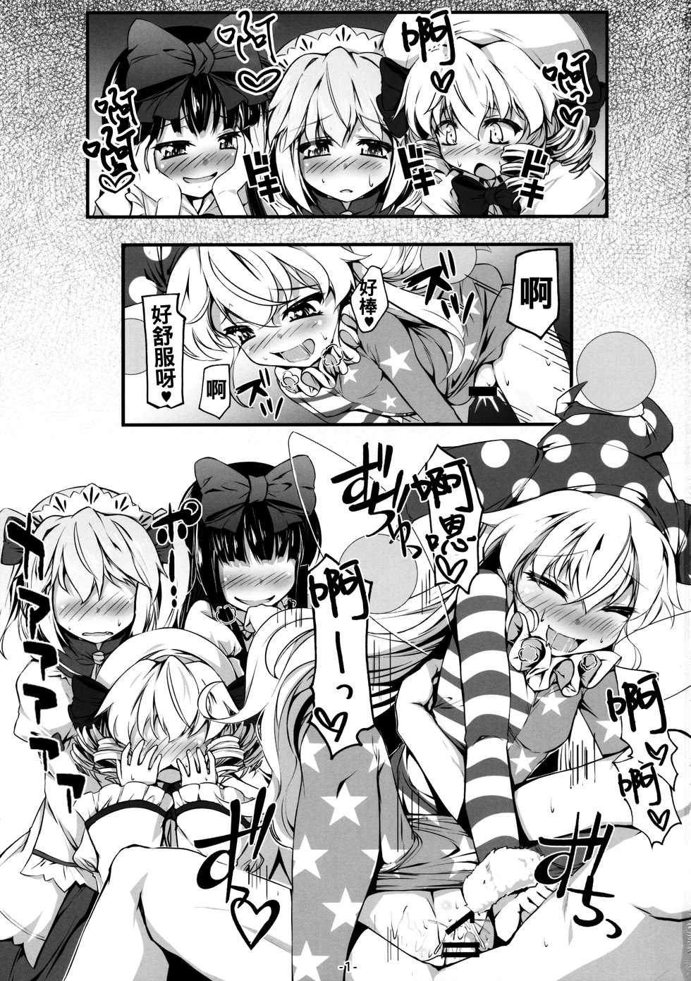 (C90) [Avalanche (ChimaQ)] Yousei-tachi to Otona no Omamagoto? (Touhou Project) [Chinese] [oo君個人漢化] - Page 3