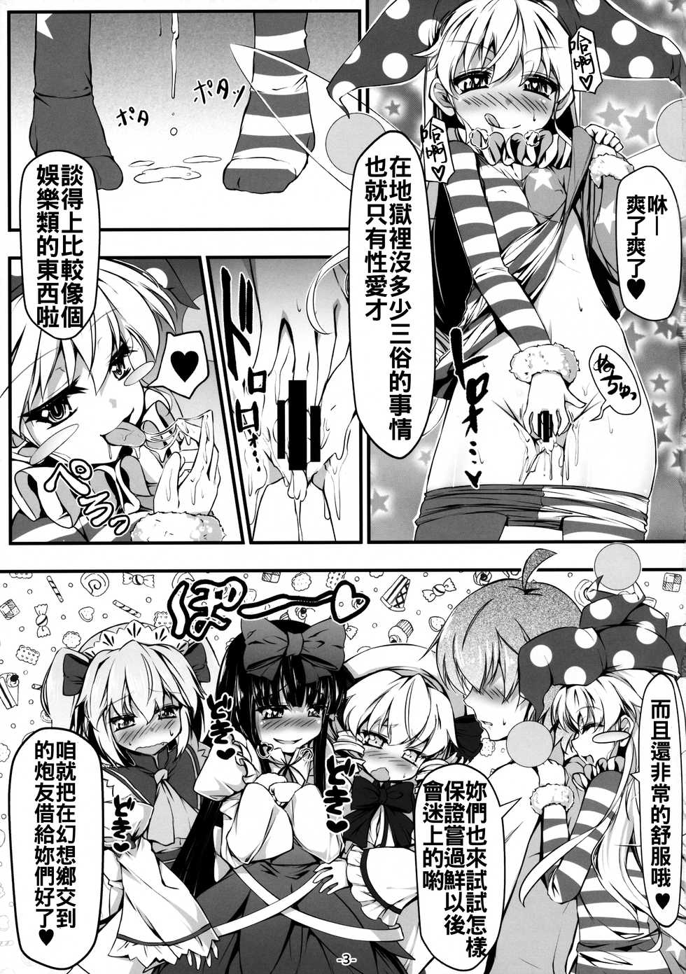 (C90) [Avalanche (ChimaQ)] Yousei-tachi to Otona no Omamagoto? (Touhou Project) [Chinese] [oo君個人漢化] - Page 5