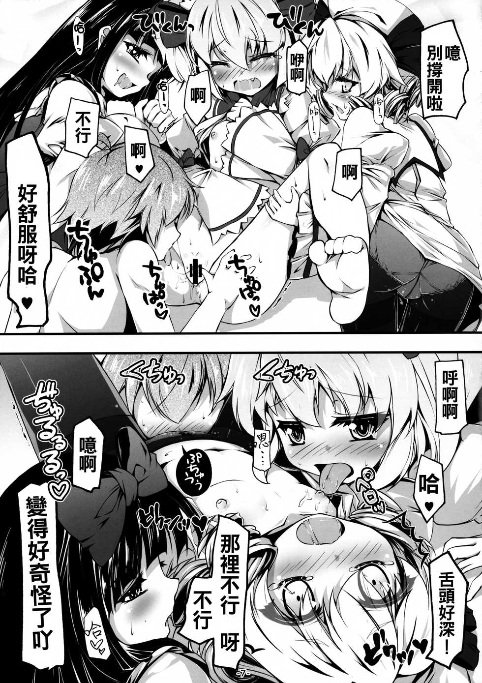 (C90) [Avalanche (ChimaQ)] Yousei-tachi to Otona no Omamagoto? (Touhou Project) [Chinese] [oo君個人漢化] - Page 9