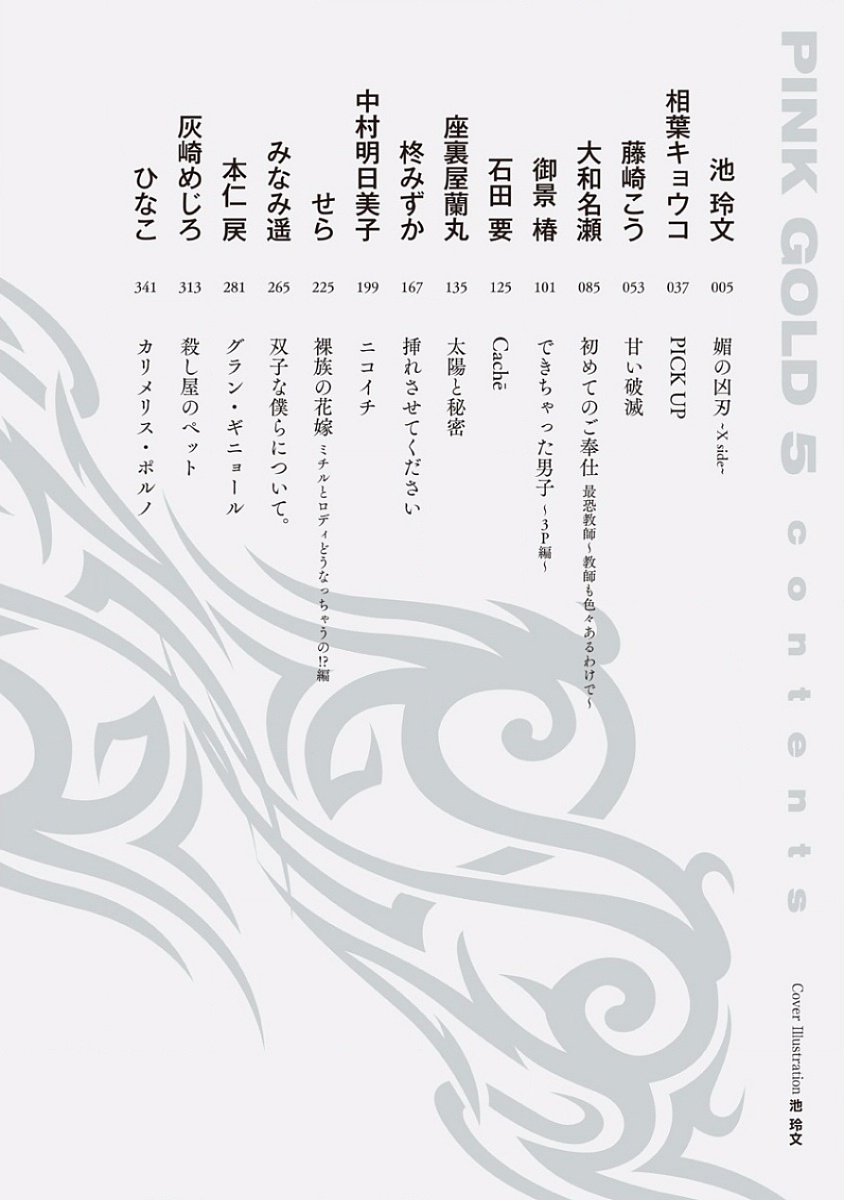 [Anthology] Pink Gold 5 - Page 4