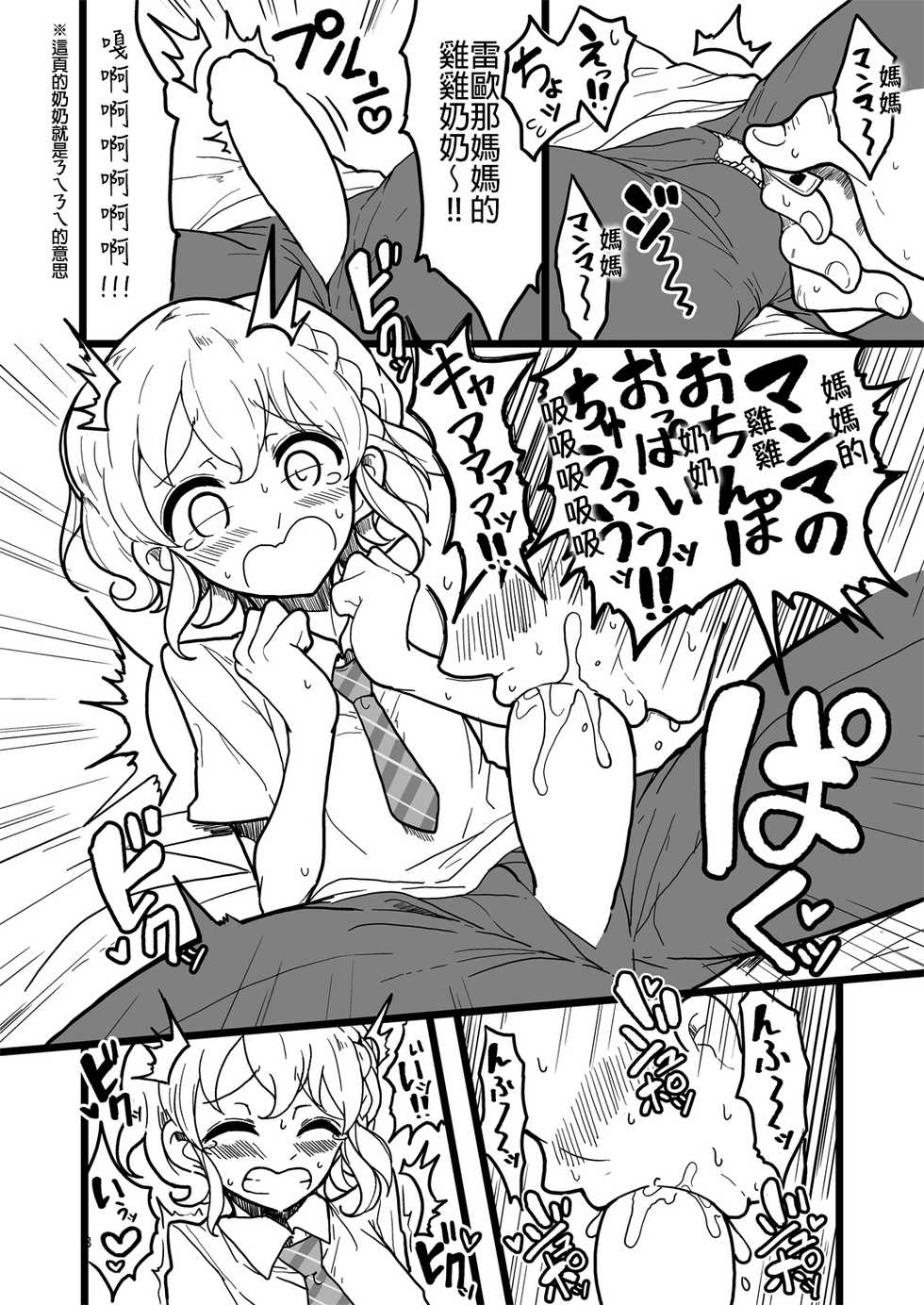 [Hamusuta-nonikomi (Motsuaki)] Suki Suki Daisuki Leona-kun 3 (PriPara) [Chinese] [無職童貞年25個人翻譯] [Digital] - Page 8