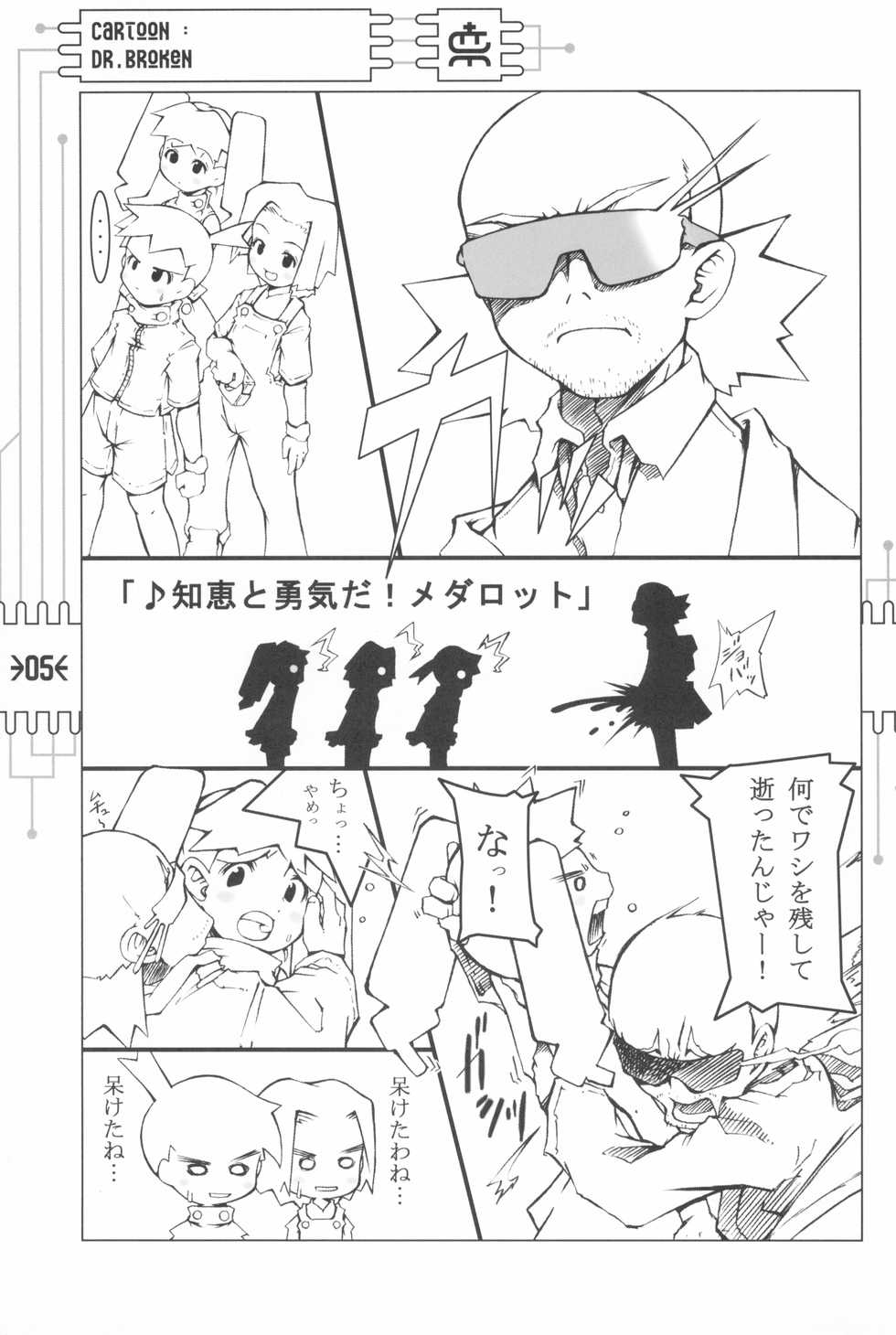 (C59) [CHEROKEE (Maeda)] CHEROKEE MEDAROT (Medabots) - Page 7