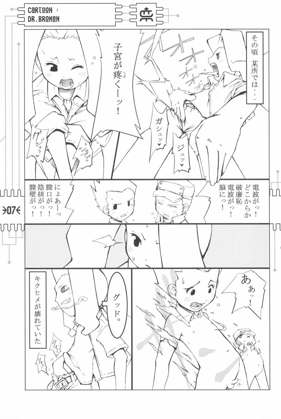 (C59) [CHEROKEE (Maeda)] CHEROKEE MEDAROT (Medabots) - Page 9