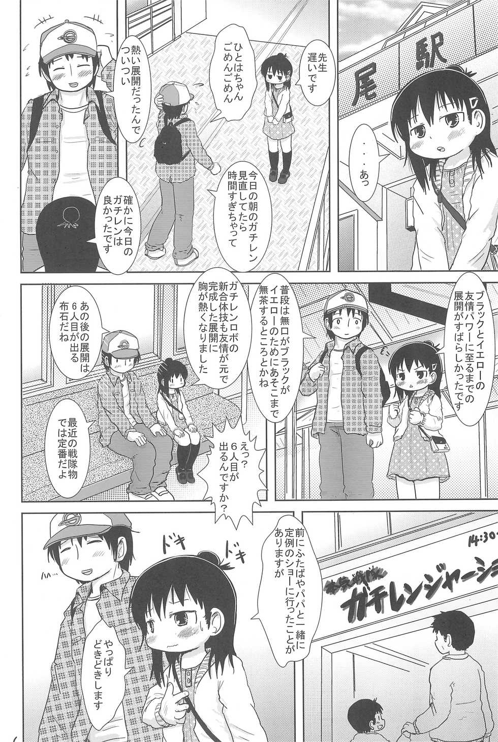 (C77) [BOOKS Takada (Yoshi-puu)] Sanjo-san to Issho (Mitsudomoe) - Page 6