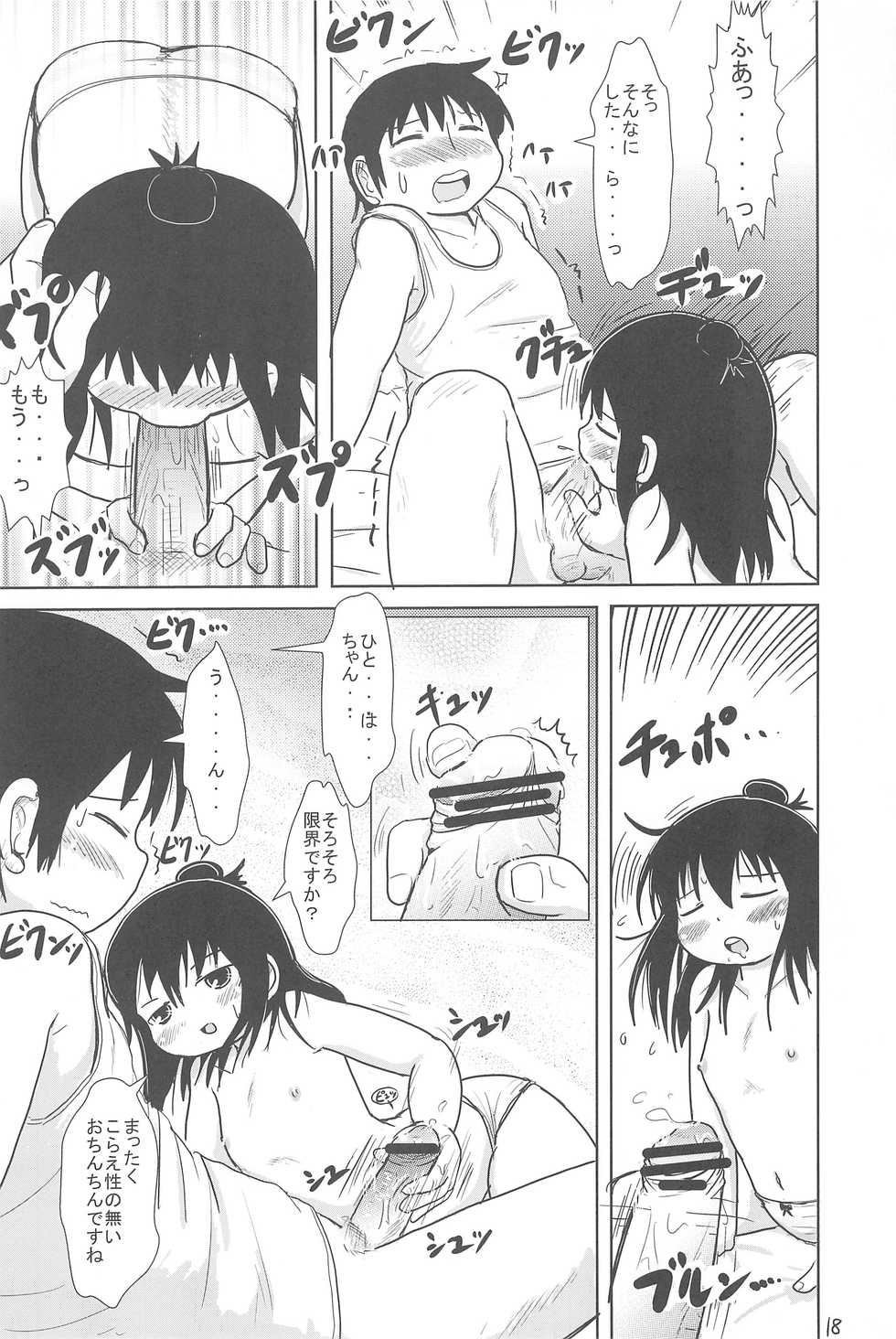 (C77) [BOOKS Takada (Yoshi-puu)] Sanjo-san to Issho (Mitsudomoe) - Page 18