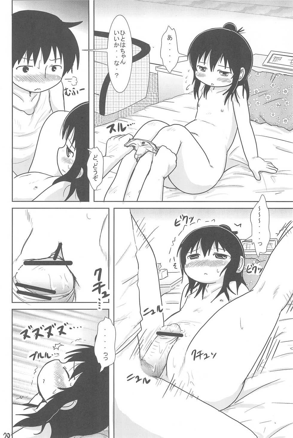 (C77) [BOOKS Takada (Yoshi-puu)] Sanjo-san to Issho (Mitsudomoe) - Page 20