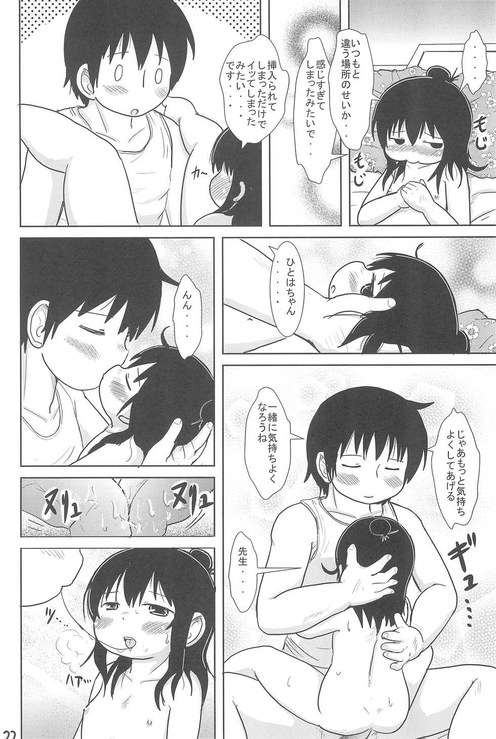 (C77) [BOOKS Takada (Yoshi-puu)] Sanjo-san to Issho (Mitsudomoe) - Page 22