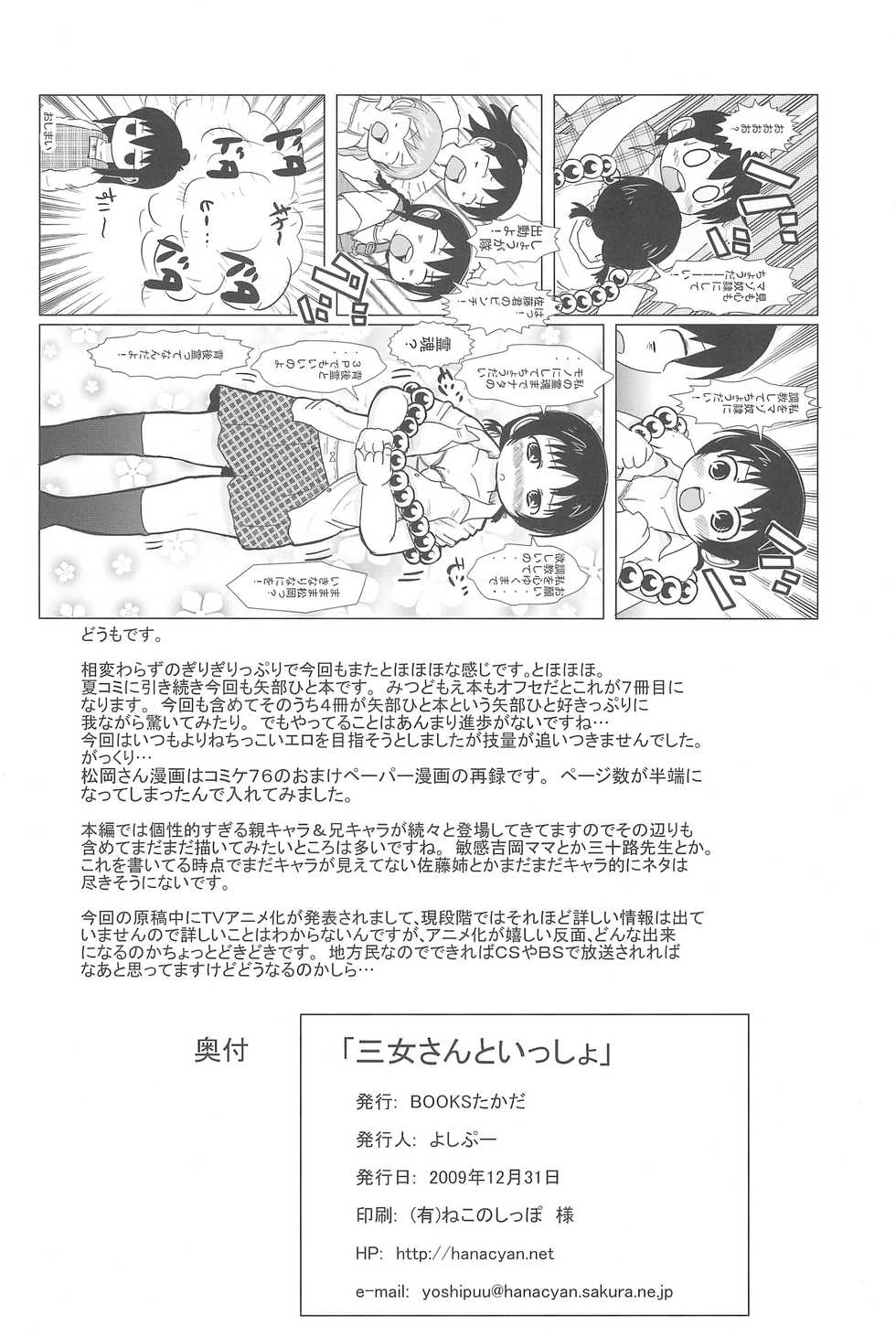 (C77) [BOOKS Takada (Yoshi-puu)] Sanjo-san to Issho (Mitsudomoe) - Page 30