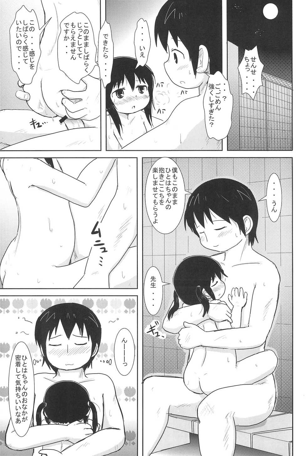 (C78) [BOOKS Takada (Yoshi-puu)] Oyoide miyou yo (Mitsudomoe) - Page 21