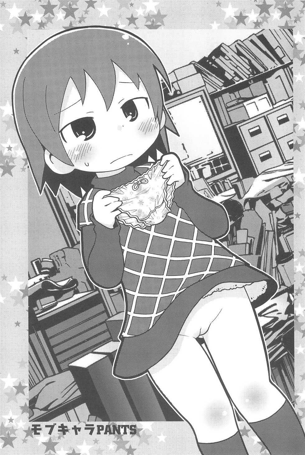 (C78) [Bronco Hitoritabi, Sumi kara Sumi made (Uchi Uchi Keyaki, Gabyo Nuno) GaUchi Natsu Hon (Mitsudomoe) - Page 21