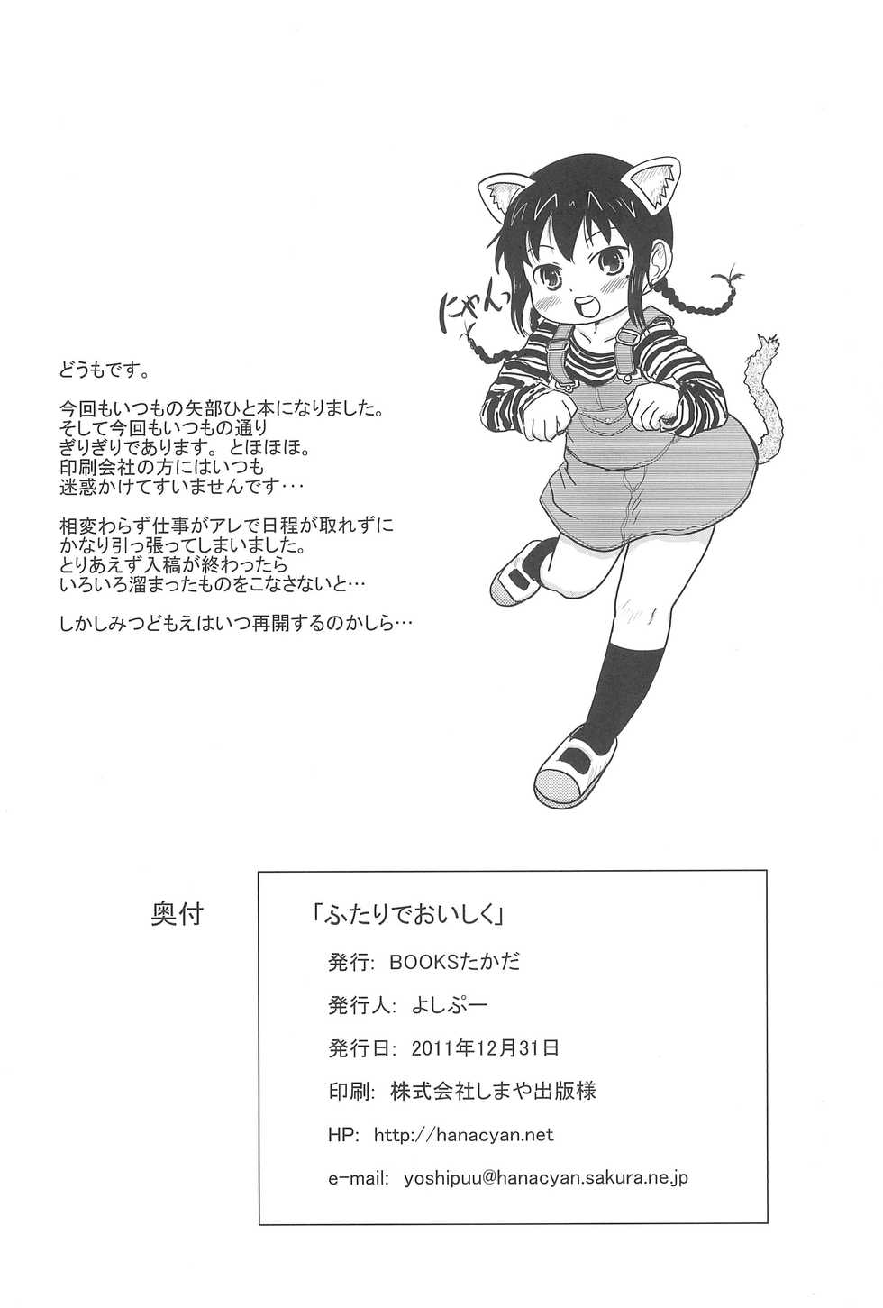 (C81) [BOOKS Takada (Yoshi-puu)] Futari de Oishiku (Mitsudomoe) - Page 26