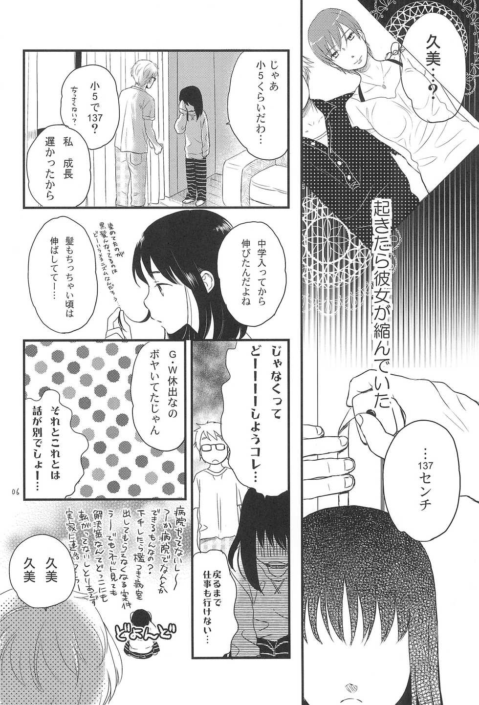 (C88) [Yowamidori (Saeki)] Kodomo no Hi - Page 6