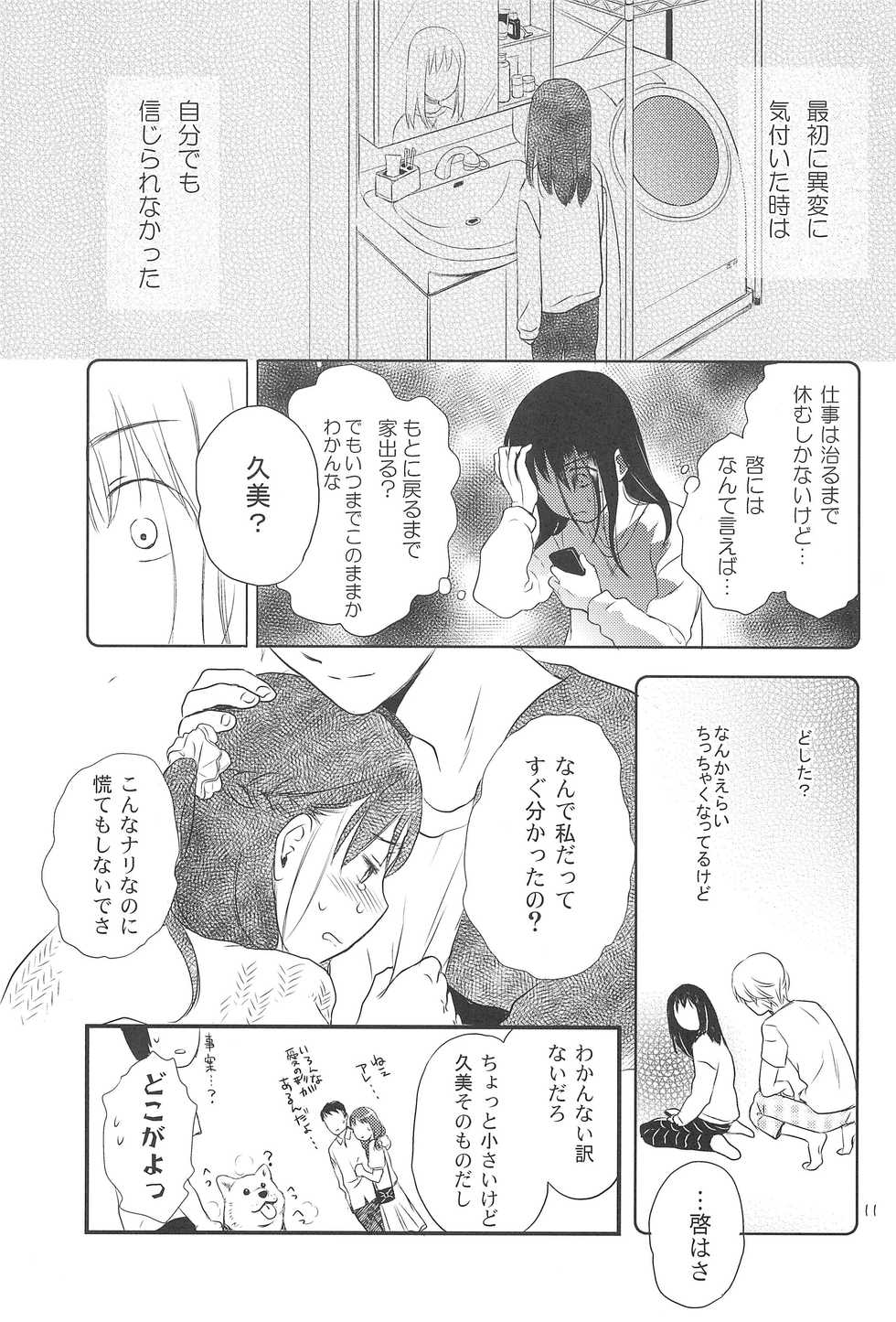 (C88) [Yowamidori (Saeki)] Kodomo no Hi - Page 11