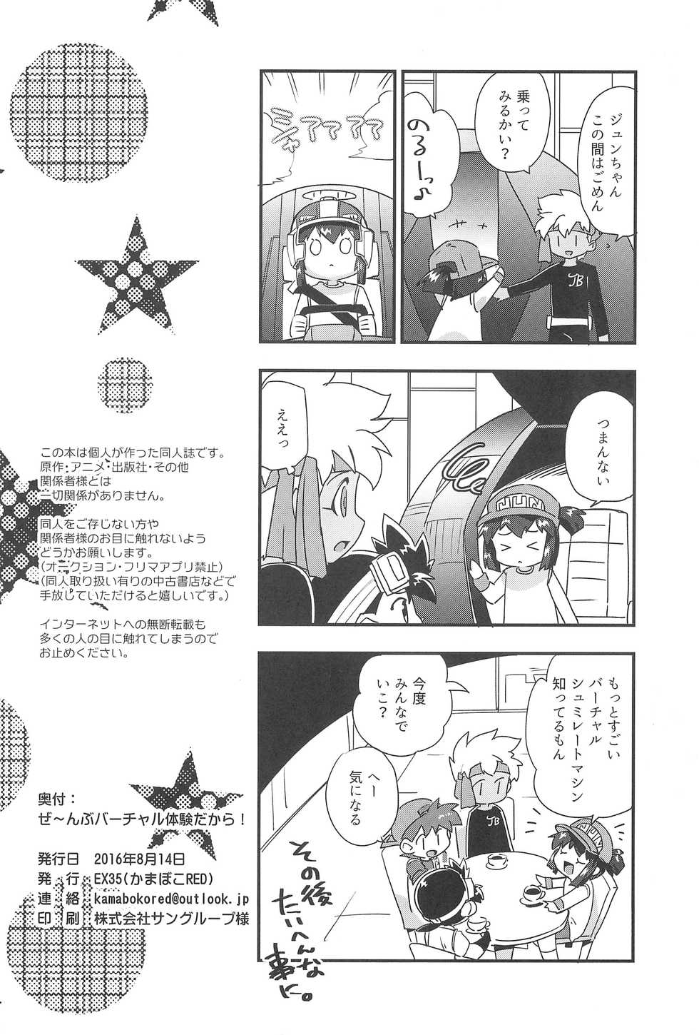 (C90) [EX35 (Kamaboko RED)] Zenbu Virtual Taiken dakara! (Bakusou Kyoudai Lets & Go!!) - Page 30