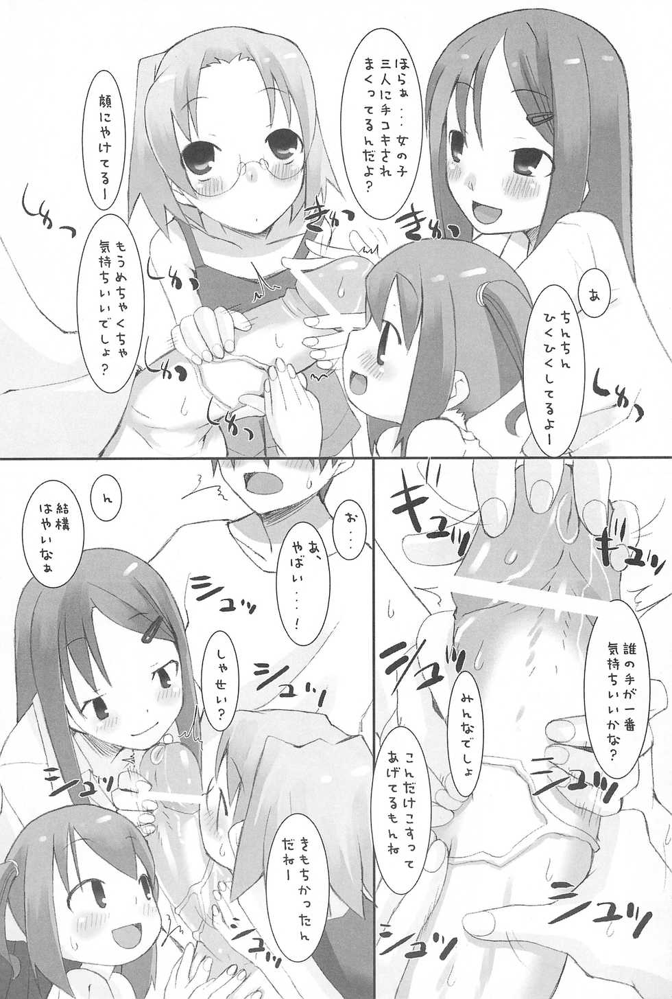 (CR37) [KEY TRASH (Hikagi Tatsuhiko)] Suzu no Ontei - Page 10