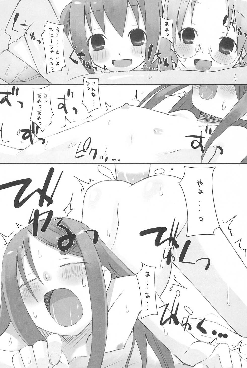 (CR37) [KEY TRASH (Hikagi Tatsuhiko)] Suzu no Ontei - Page 18