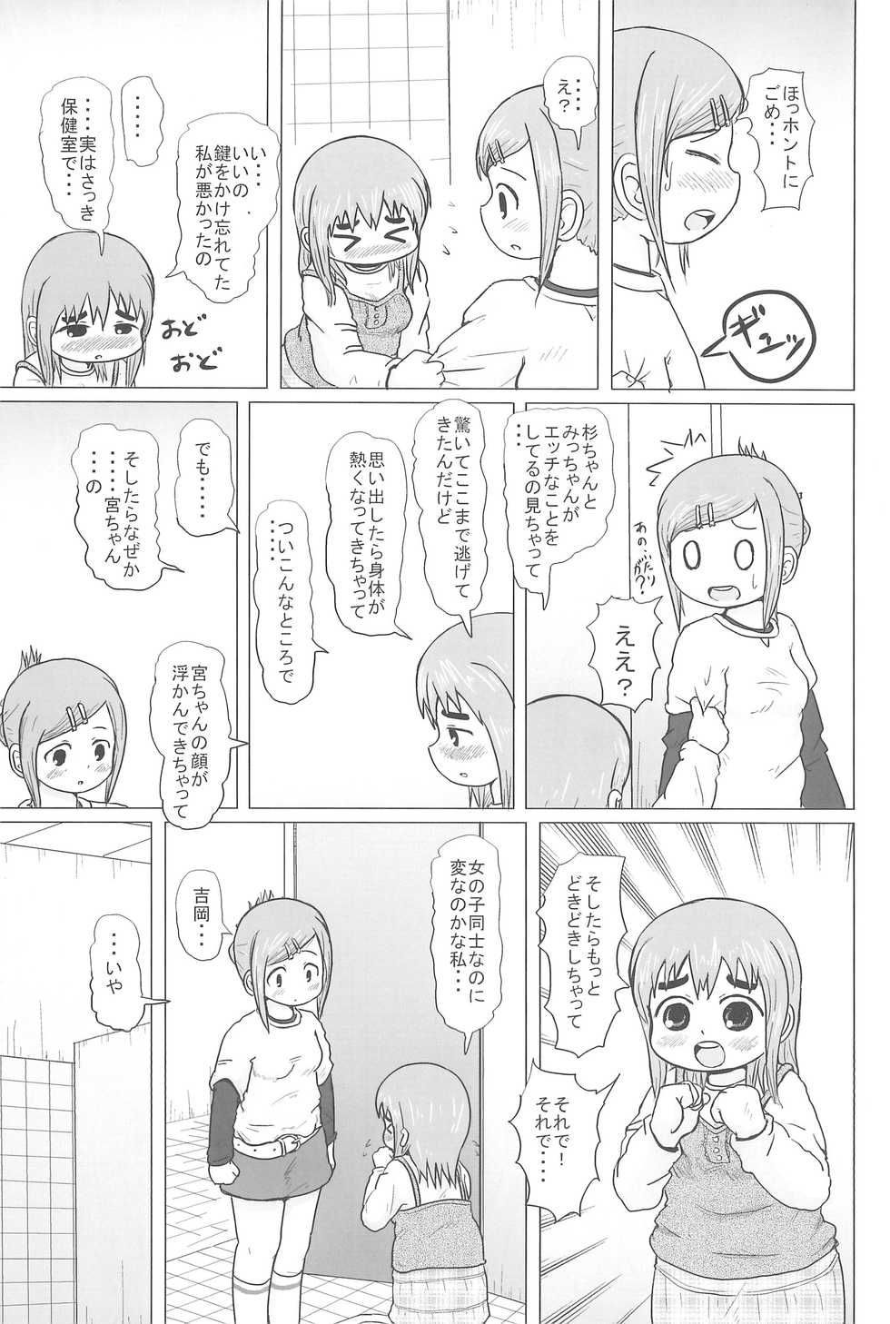 (Triplet Rhapsody) [BOOKS Takada (Yoshi-Puu)] HIGH CALORIE GIRL (Mitsudomoe) - Page 29