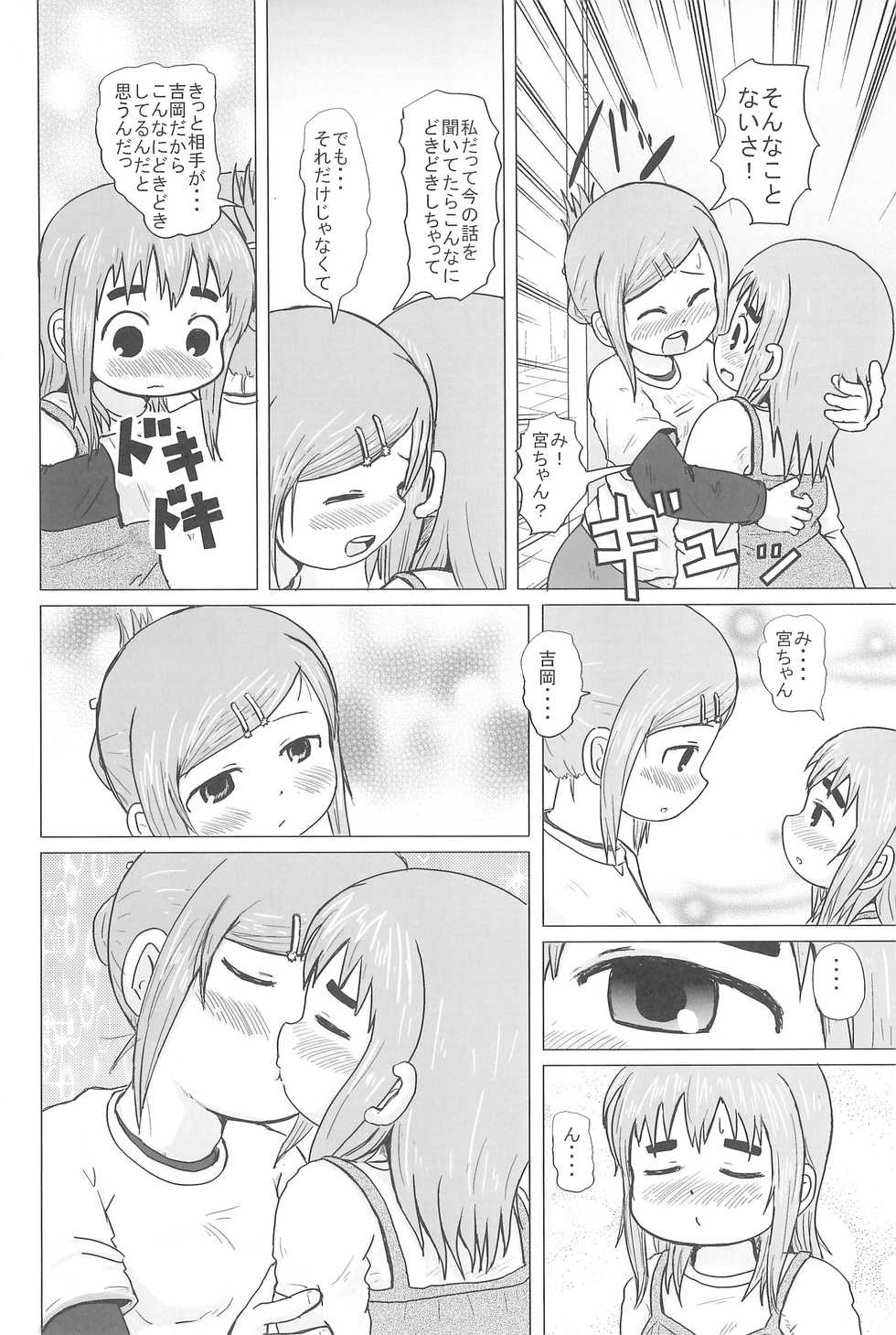 (Triplet Rhapsody) [BOOKS Takada (Yoshi-Puu)] HIGH CALORIE GIRL (Mitsudomoe) - Page 30