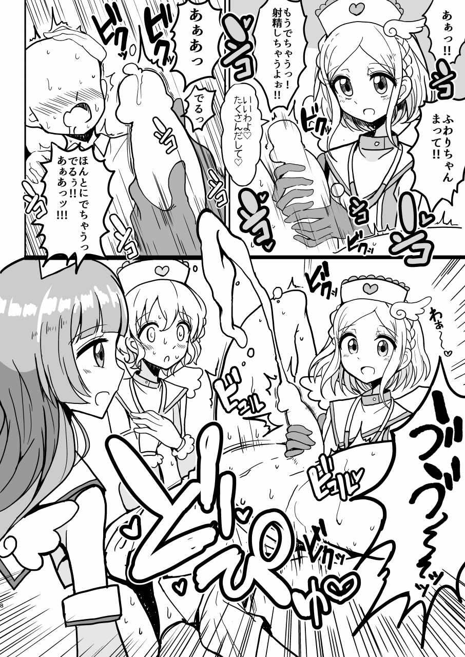 [Hamusuta-nonikomi (Motsuaki)] SophieFuwaLeoNurse (PriPara) [Digital] - Page 8