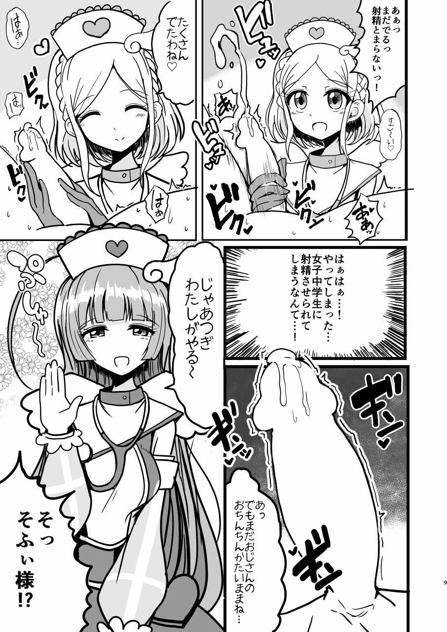 [Hamusuta-nonikomi (Motsuaki)] SophieFuwaLeoNurse (PriPara) [Digital] - Page 9