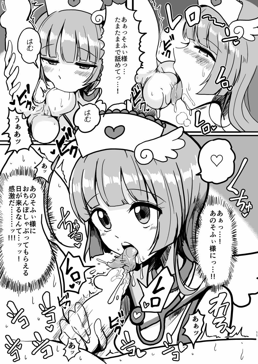 [Hamusuta-nonikomi (Motsuaki)] SophieFuwaLeoNurse (PriPara) [Digital] - Page 11