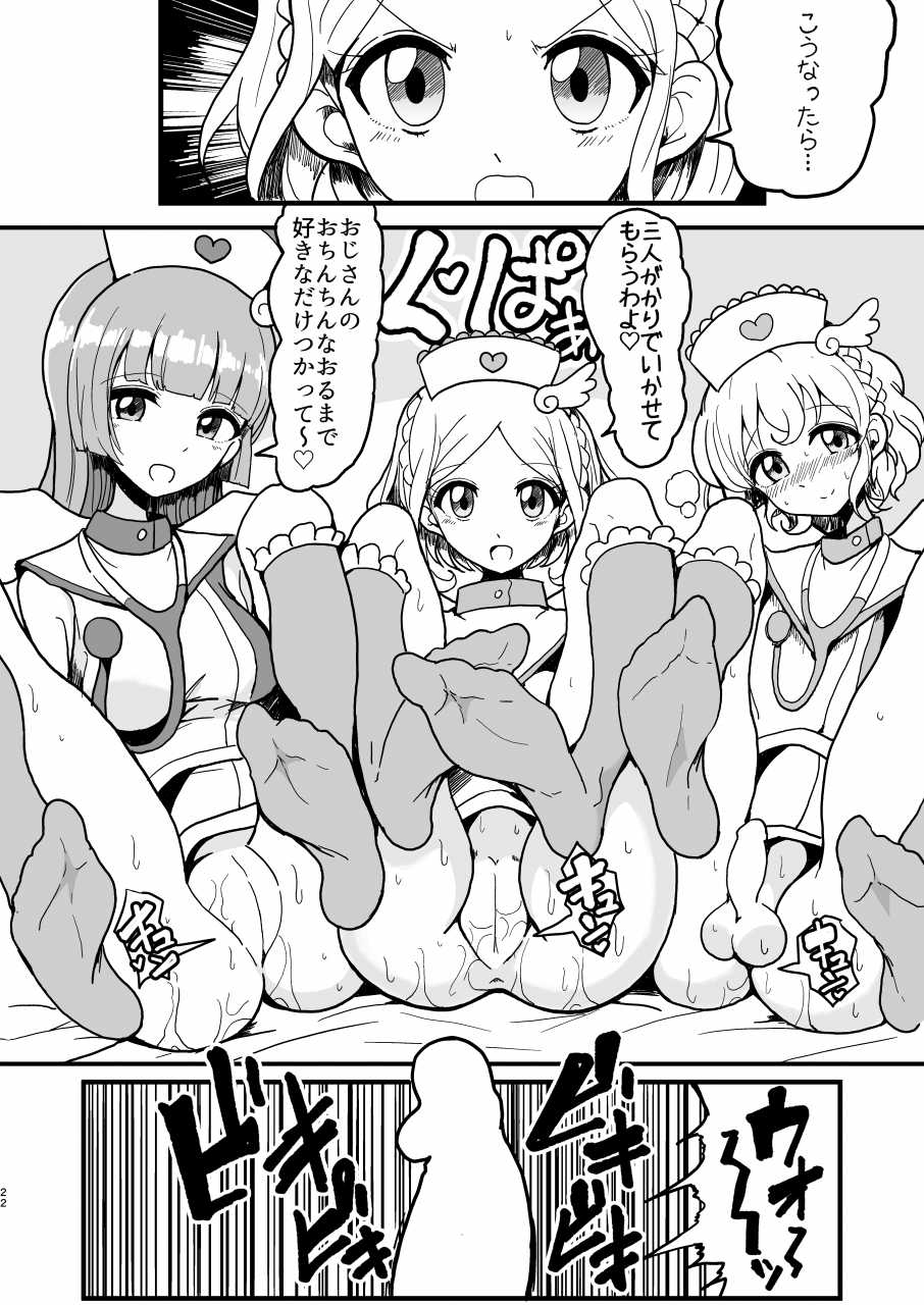 [Hamusuta-nonikomi (Motsuaki)] SophieFuwaLeoNurse (PriPara) [Digital] - Page 22