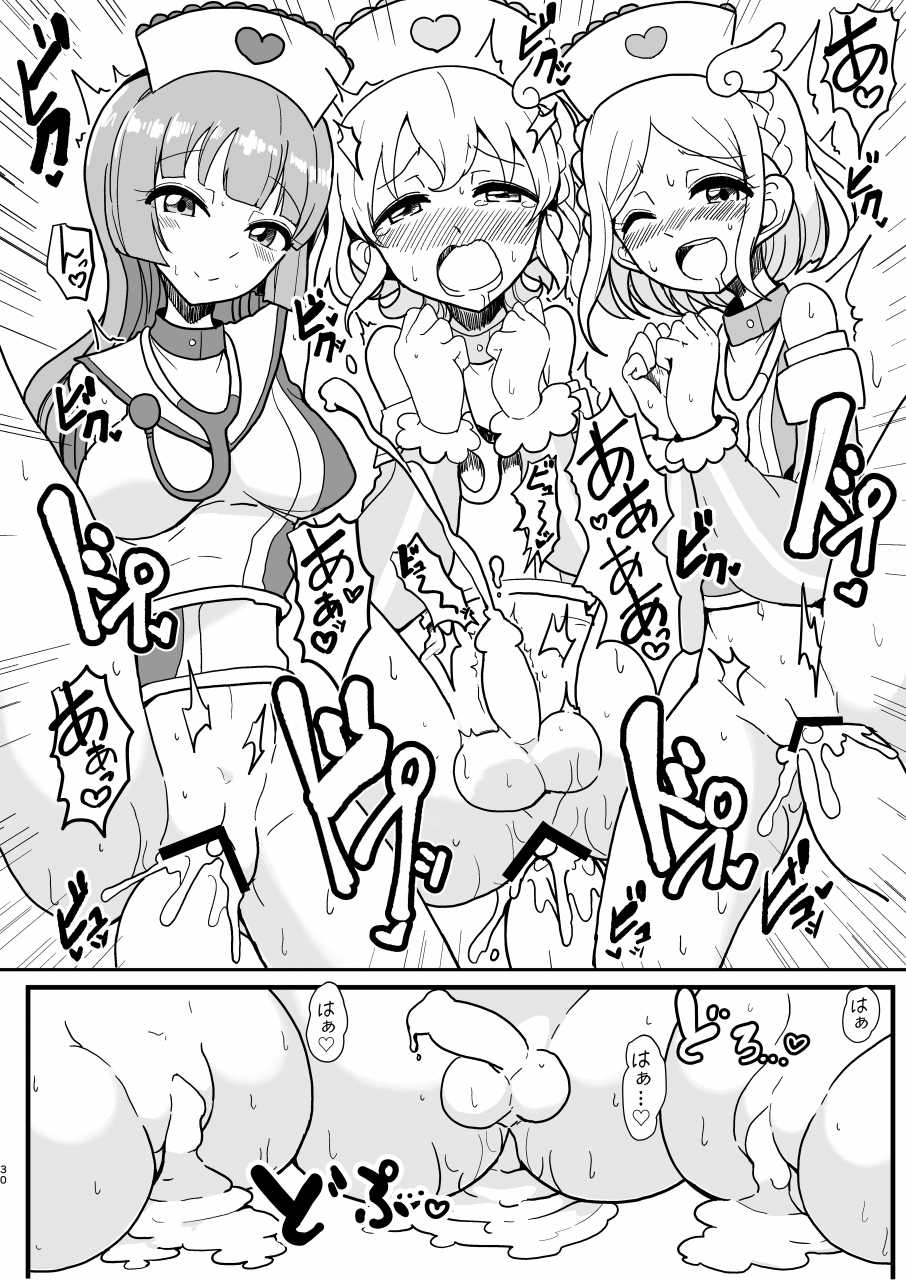 [Hamusuta-nonikomi (Motsuaki)] SophieFuwaLeoNurse (PriPara) [Digital] - Page 30