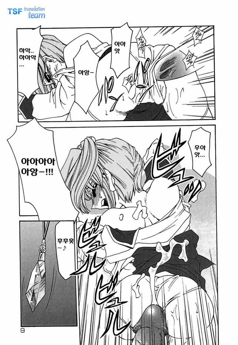 [Mizuki Hitoshi] Onegai! Figure-chan - Please! Figure-chan Ch. 1-6 [Korean] - Page 10