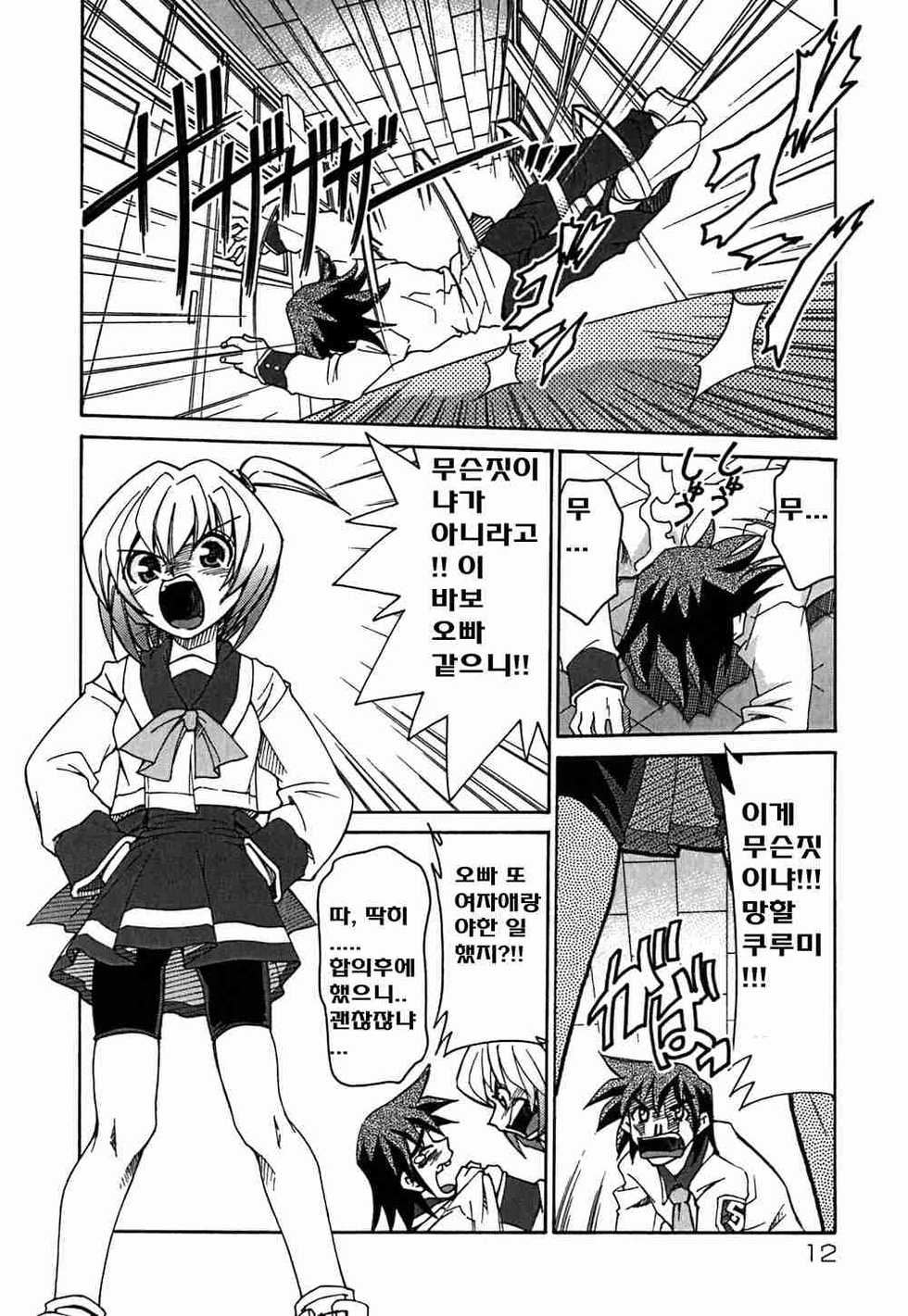 [Mizuki Hitoshi] Onegai! Figure-chan - Please! Figure-chan Ch. 1-6 [Korean] - Page 13