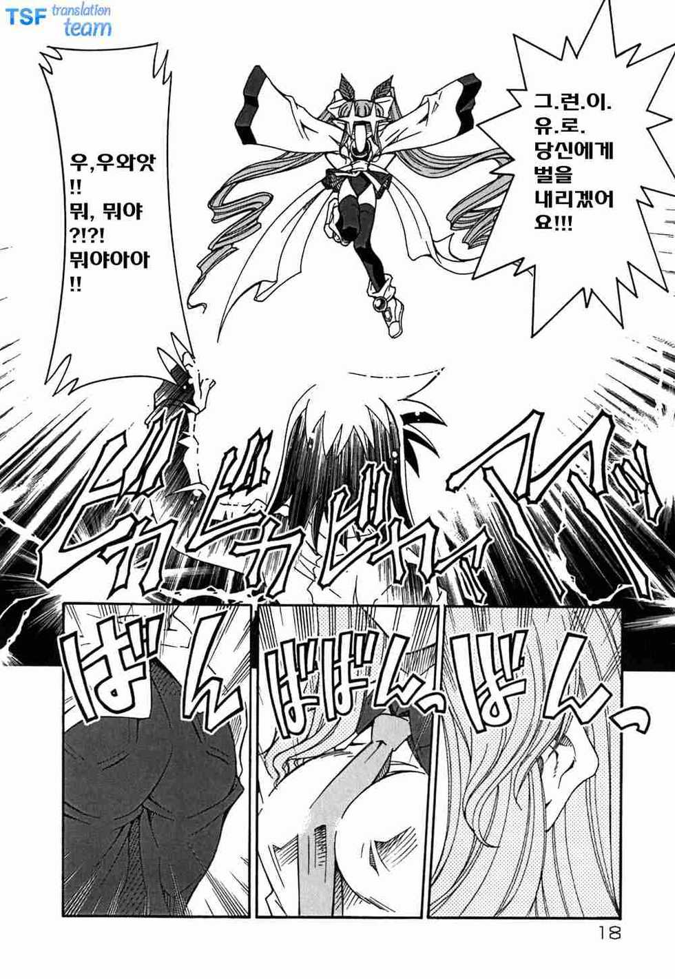 [Mizuki Hitoshi] Onegai! Figure-chan - Please! Figure-chan Ch. 1-6 [Korean] - Page 19