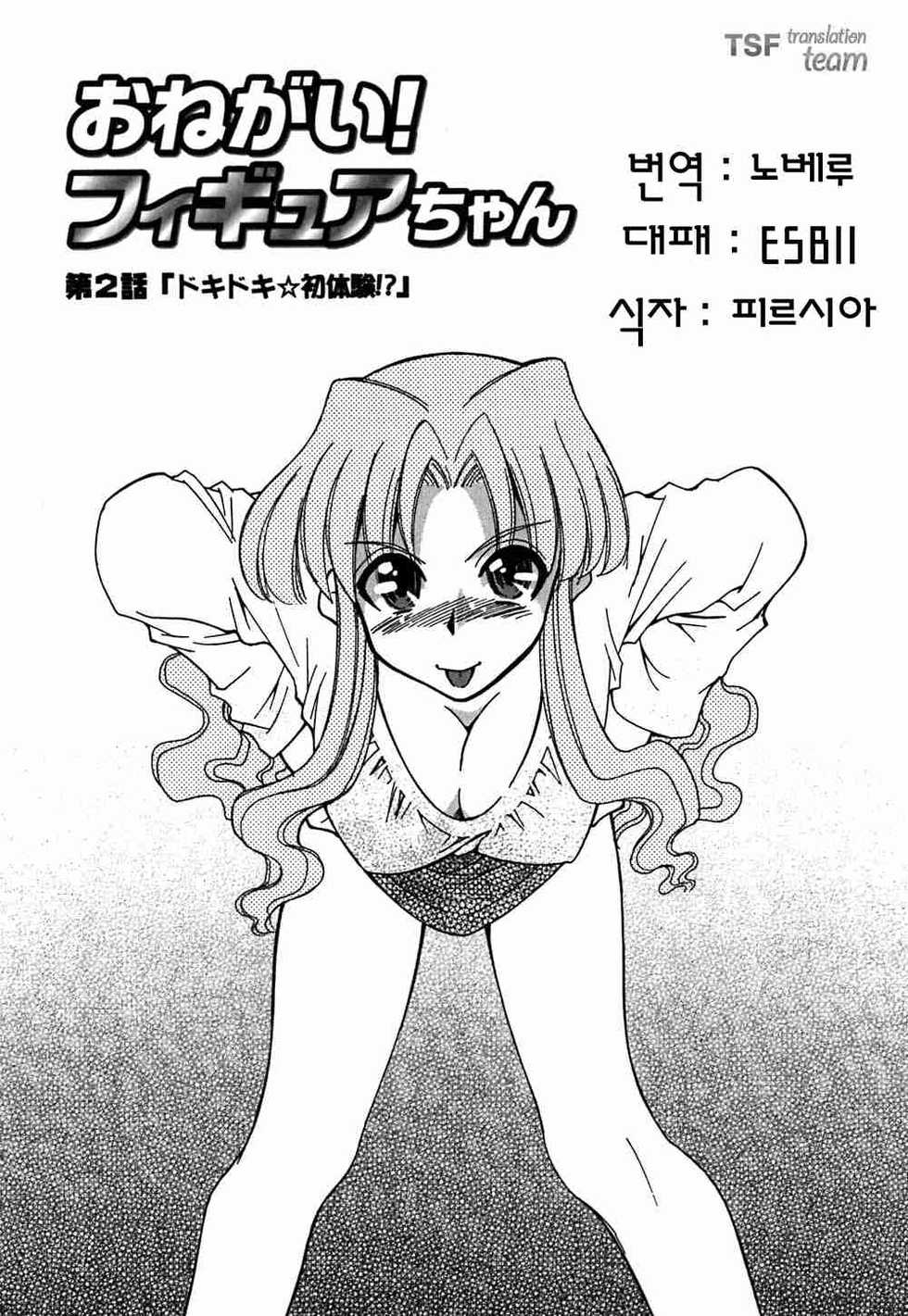 [Mizuki Hitoshi] Onegai! Figure-chan - Please! Figure-chan Ch. 1-6 [Korean] - Page 22