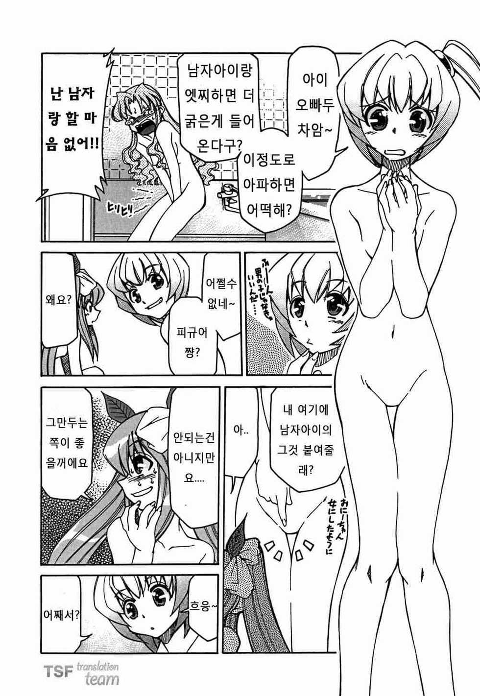 [Mizuki Hitoshi] Onegai! Figure-chan - Please! Figure-chan Ch. 1-6 [Korean] - Page 33