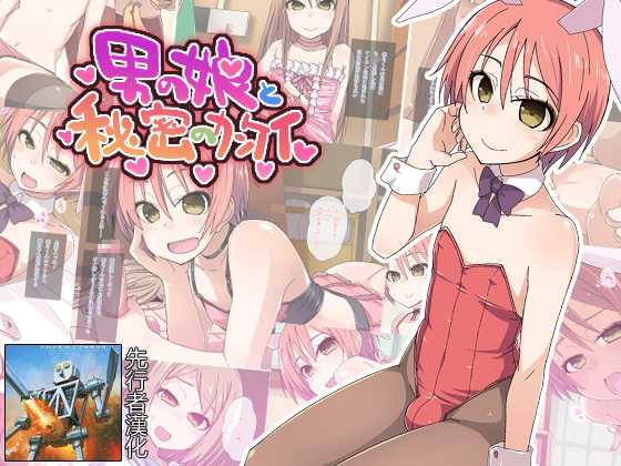 [Kinta no Mousou (Kinta)] Otokonoko to Himitsu no Kankei [Chinese] [先行者個人漢化] - Page 1